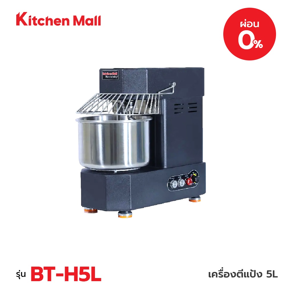 KitchenMall เครื่องตีแป้ง เครื่องนวดแป้ง 5L รุ่น BT-H5L (ผ่อน 0%)