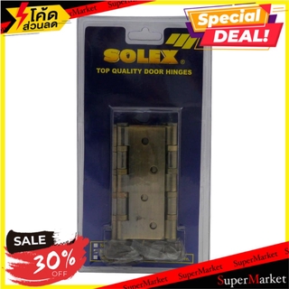 🔥แนะนำ!! บานพับ SOLEX 4324AB4EA 4x3 นิ้ว แพ็ก 4 ชิ้น โช๊คอัพและบานพับ SOLEX 4"X3" 4324AB4EA AB HINGE P4