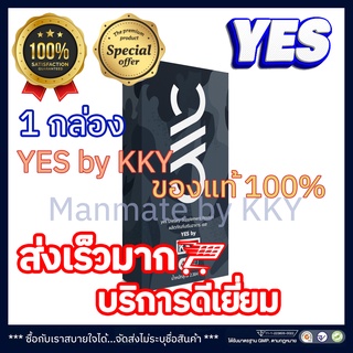 YES by KKY เยส บาย เคเควาย (1 กล่อง) สำหรับผู้ชายที่ชอบดูแลสุขภาพ ฟิต สดชื่น ตื่นตัวง่าย บำรุง สุขภาพ ร่างกาย