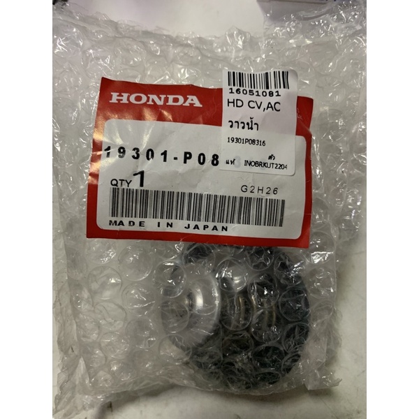 แท้💯วาวน้ำ HONDA / 19301-P08