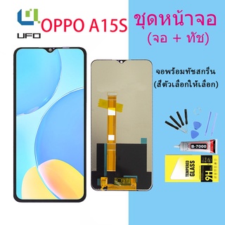 หน้าจอ OPPO A15S จอชุด จอพร้อมทัชสกรีน จอ+ทัช Lcd Display หน้าจอ ออปโป้ OPPO A15S