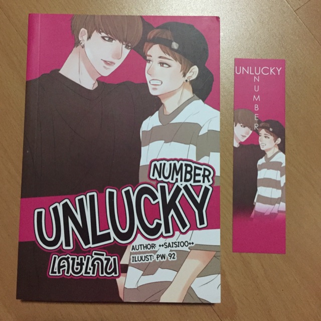 นิยายวาย Unlucky number เศษเกิน Saisioo