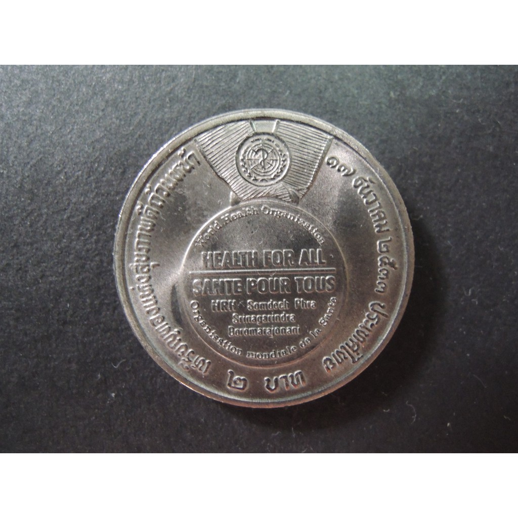 เหรียญทองแห่งสุขภาพดีถ้วนหน้า 2 บาท, 10 บาท สมเด็จย่า-เหรียญที่ระลึก เหรียญสะสม