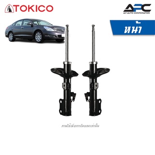 TOKICO โช้คอัพแก๊ส รถ Nissan Teana นิสสัน เทียน่า J32 ปี 2009-2013