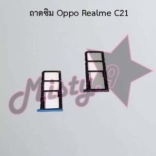 ถาดซิมโทรศัพท์ [Sim Tray] Oppo Realme C21