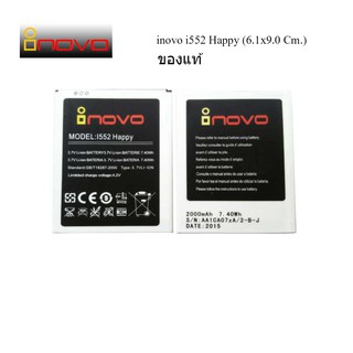 แบตเตอรี่ inovo i552 Happy (6.1x9.0 Cm.) ของแท้