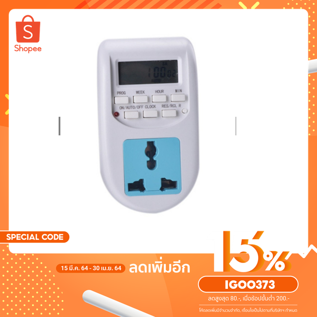 ปลั๊กไฟตั้งเวลา ดิจิตอล digital timer switch รุ่น AL-06 ตั้งเวลาได้ 16 โปรแกรม ปลั๊กไฟตั้งเวลาเปิด ป