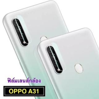 [ส่งจากไทย] ฟิล์มกระจกเลนส์กล้อง Oppo A31 ฟิล์มเลนส์กล้อง กันกระแทก