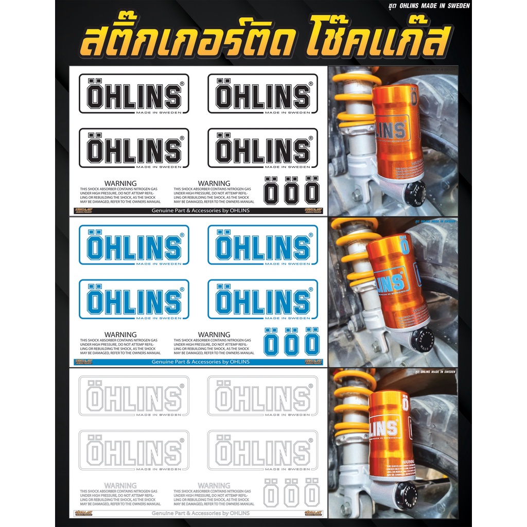 สติ๊กเกอร์ติด โช๊คแก๊ส OHLINS MADE IN SWEDEN / Motorcycle Sticker shock absorber OHLINS MADE IN SWED