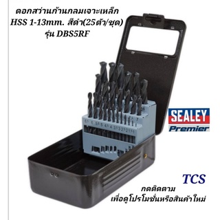 (DBS25RF)ดอกสว่านก้านกลมเจาะเหล็ก HSS 1-13mm (25ตัว/ชุด-สีดำ) SEALEY (Made in UK)