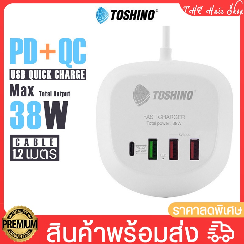 ปลั๊กพ่วง 4พอร์ต ปลั๊กไฟ Toshino รุ่น TS-1PD ปลั๊กUSB PD+QC 20W,3USB(3.6A) สายยาว 1.2 เมตร กำลังไฟ 3