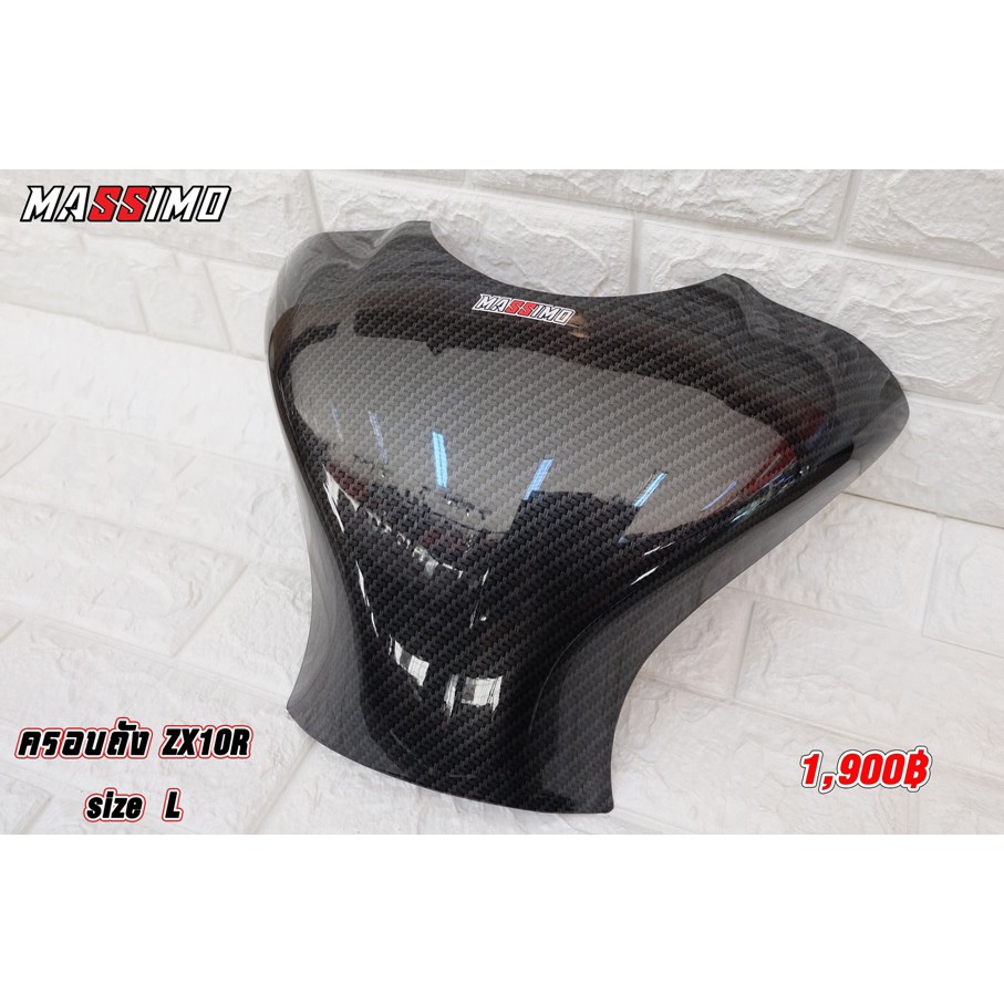ครอบถังแบบครึ่ง ZX10R 2019 ไซส์ (L)