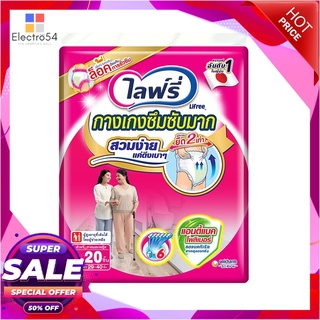 ไลฟ์รี่ กางเกงซึมซับมาก ไซส์ L แพ็ค 20 ชิ้น ผลิตภัณฑ์สำหรับผู้สูงอายุ Lifree Rehabili Pants Size L x 20 pcs