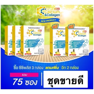 cc calcium&amp;collagen plus สูตรใหม่ ชุด 5 กล่อง (75ซอง) รสส้มยูสุ !!แถมแก้วเชค!!