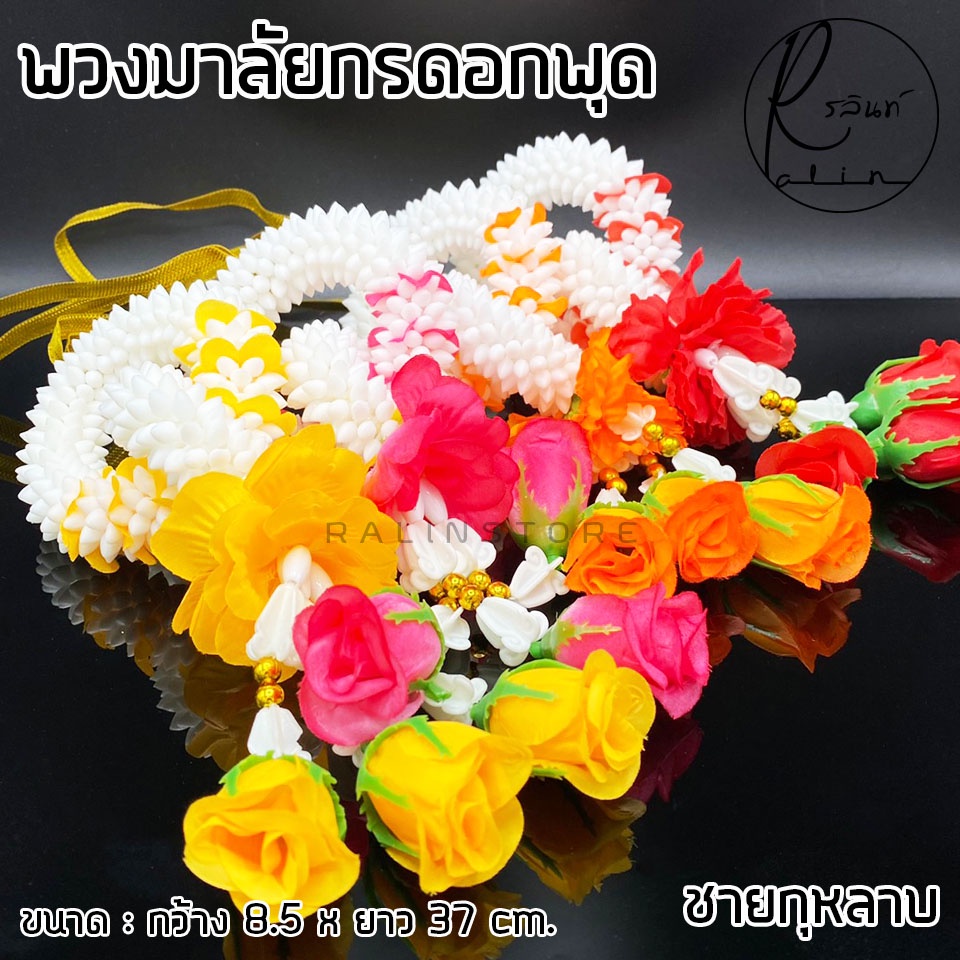 พวงมาลัยกร พวงมาลัยดอกพุด ชายกุหลาบ พวกมาลัยดอกไม้ถวายบูชา พวงมาลัยไหว้พิธี (มีให้เลือกหลายสี) ราคา ถูกที่สุด ดีลบีเคเค แกลเลอรีภาพที่ 3