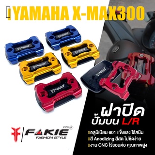 ฝาปั๊มบน ฝาปิดปั้ม ดิสเบรค 1 คู่ L/R 📍มี 5 สี | YAMAHA X-MAX300 XMAX | FAKIE แท้ อะไหล่แต่ง คุณภาพ 👍👍