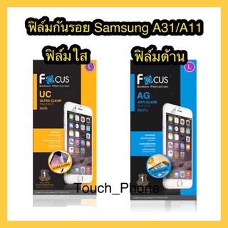 ฟิล์มใส❌ฟิล์มด้าน ❌Samsung A11/A31 ❌ยี่ห้อโฟกัส❌พร้อมส่ง