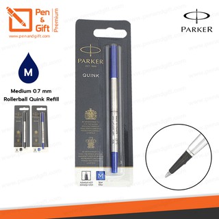 Parker ไส้ปากกาโรลเลอร์บอล ป๊ากเกอร์ หัว M 0.7 มม. หมึกดำ,น้ำเงิน ของแท้ 100 %