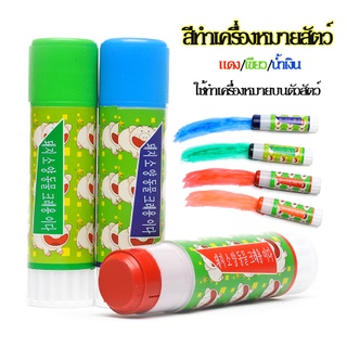 สีทำเครื่องหมายสัตว์ ติดทนนาน ใช้ทำเครื่องหมายบนตัวสัตว์ แท่งสีสำหรับเขียนเบอร์สัตว์ (สุกร แกะ และโค) 3 ชิ้น