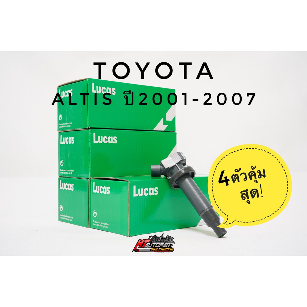 คอยล์จุดระเบิด คอยล์หัวเทียน อัลติส ปี2001-2007 Toyota Altis 1.6,1.8 1ZZ,3ZZ ยี่ห้อ Lucas