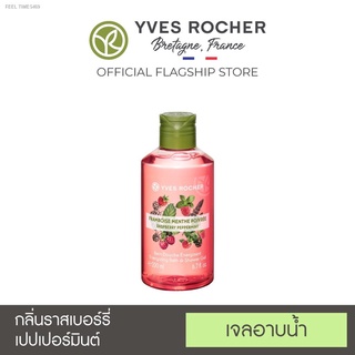 🔥ส่งไวจากไทย🔥Yves Rocher Energizing Raspberry Peppermint Shower Gel 200 ml