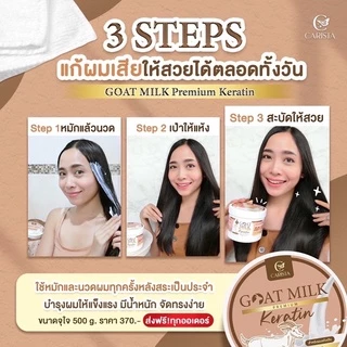 goat milk keratin เคราตินนมแพะ พรีเมียมเคราติน สูตรนมแพะ มีให้เลือก2สูตร (แบบซอง)