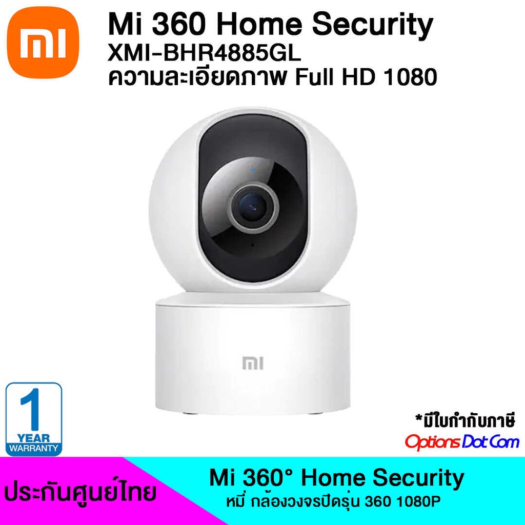Xiaomi Mi 360° IP Camera 1080p ของแท้ ประกันศูนย์ไทย 1ปี(XMI-BHR4885GL)