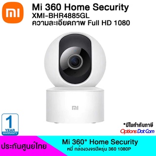 Xiaomi Mi 360° IP Camera 1080p ของแท้ ประกันศูนย์ไทย 1ปี(XMI-BHR4885GL)