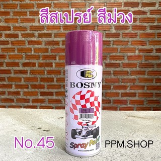 สเปรย์สีม่วง สีสเปรย์สีม่วง สีพ่น สเปรย์ bosny