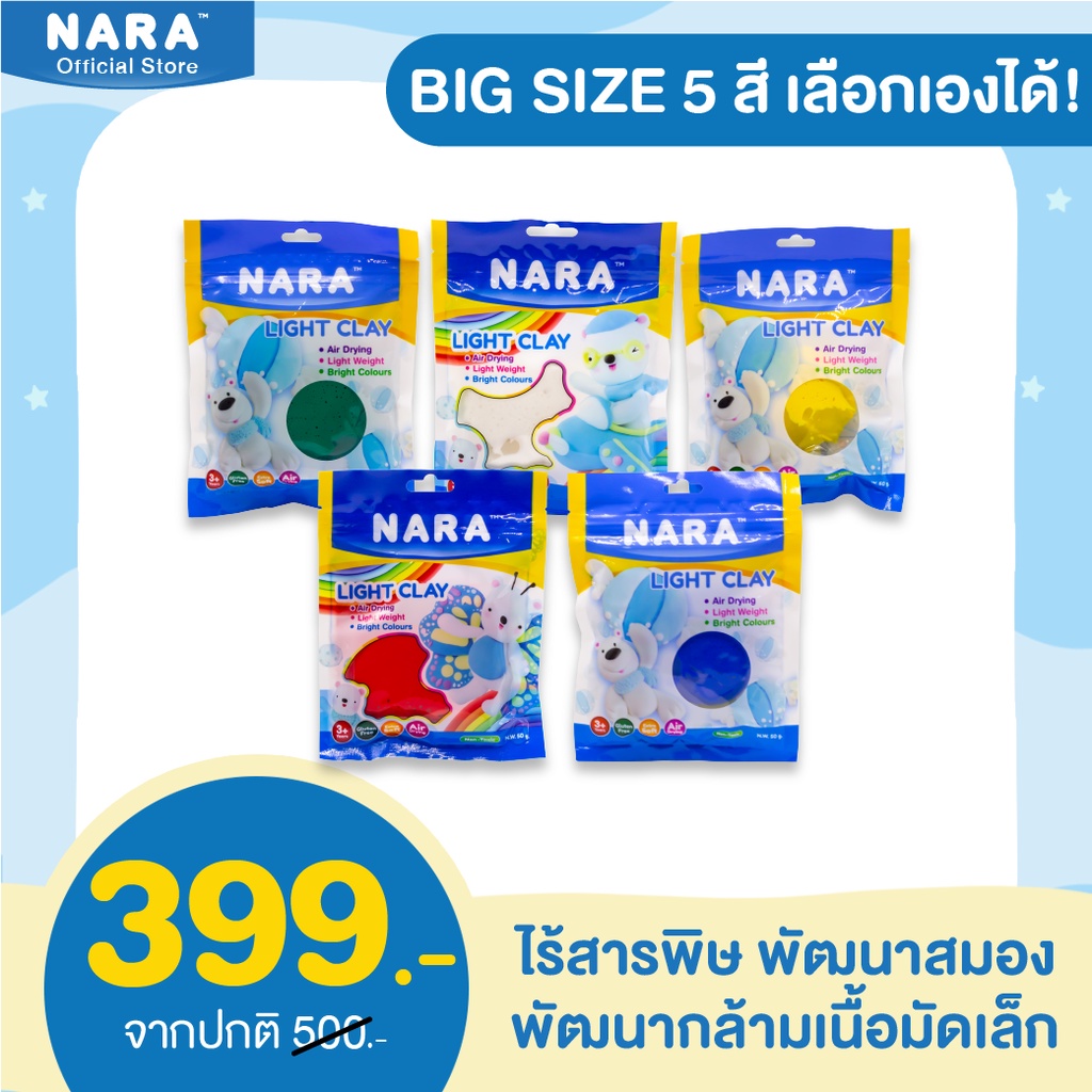 NARA Light Clay ดินเบา ขนาด 50 กรัม *ถุงซิปล็อค (เลือกสี)