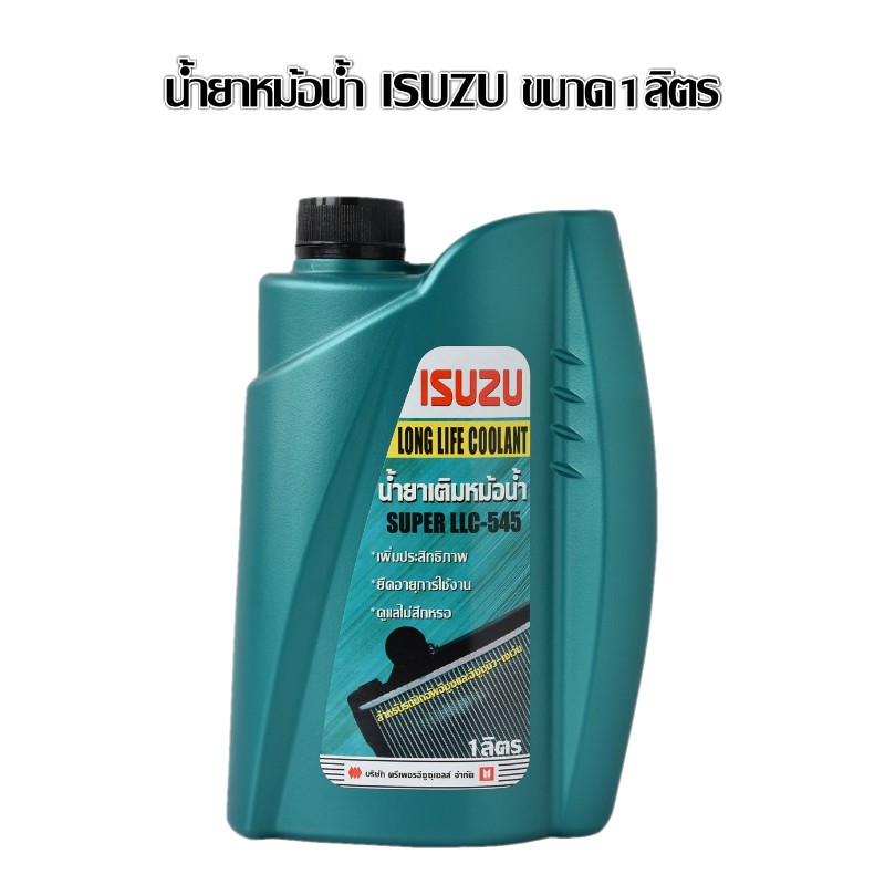 น้ำยาหม้อน้ำ/หล่อเย็น Isuzu - อีซูซุ ขนาด 1 L