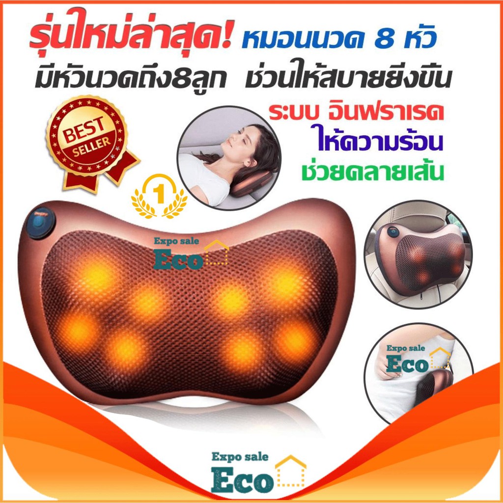 Eco Home หมอนนวดคอระบบอินฟาเรดสำหรับในบ้านและรถยนต์ มีถึง 8 ลูกกลิ้ง นวด Electric Massagers
