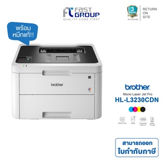 Printer Brother HL-L3230CDN ใช้กับหมึกรุ่น TN-263/267  รับประกันศูนย์ (พร้อมหมึกเเท้)