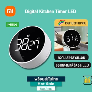 Xiaomi Miiiw Digital Kitchen Timer นาฬิกาจับเวลาดิจิตอล Led นาฬิกาจับเวลาทำอาหาร เสียงดังฟังชัด