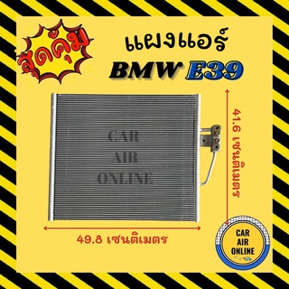 แผงร้อน แผงแอร์ BMW E39 แบบหัวสายมีบ่า บีเอ็มดับเบิ้ลยู อี 39 รังผึ้งแอร์ คอล์ยร้อน คอยร้อน คอนเดนเซอร์ คอนเดนเซอร์แอร์