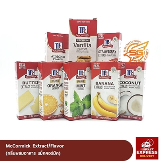 กลิ่นผสมอาหาร แม็คคอร์มิค (McCormick Extract/Flavor) /เบเกอรี่