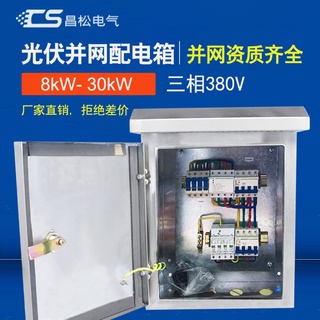 Photovoltaic Grid-Connected Distribution Box 380V Stainless Steel Three-Phase Outdoor Distribution Box without Meter