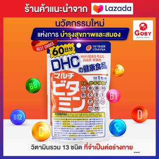 DHC Multi Vitamin 60 Days วิตามินรวม 13 ชนิด 60 วัน