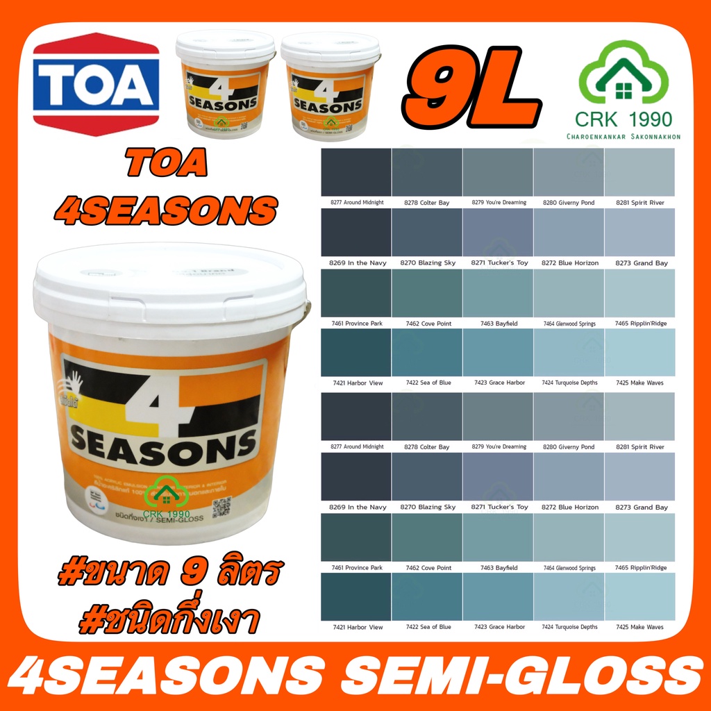 TOA 4SEASONS  ขนาด 9 ลิตร กึ่งเงา ทีโอเอ สี สีน้ำ สีทาบ้าน สีน้ำอะคริลิกแท้ 100% (สีเทา)