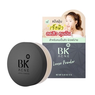 BK Acne Loose Powder 12g แป้งฝุ่นควบคุมความมันตลอดวัน เนื้อละเอียดโปร่งแสง สัมผัสเนียนนุ่มดุจกำมะหยี่(เเท้100%)