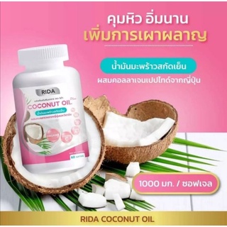 น้ำมันมะพร้าวริด้า COCO NUT oil puls(1แถม1)