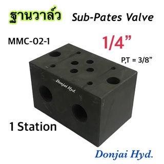 MMC-02-1 ซับเพลทวางวาล์ว ไฮดรอลิค ก้อนวางวาล์ว Sub Pates Valve วางโซลินอยด์ วาล์ว ขนาด 1/4" (2 หุน) ,1 Station