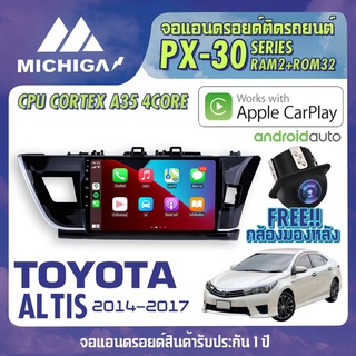 จอแอนดรอยตรงรุ่น TOYOTA ALTIS 2014-2017 APPLECARPLAY ANDROID AUTO PX30 CPU ARMV8 4 Core RAM2 ROM32 จอ MICHIGA 2021