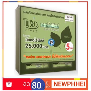 กาแฟปรุงสำเร็จ ยี่ห้อเพรียว ขนาด 4.25กรัมต่อซอง ยกแพ็ค แพ็คละ48ชิ้น+++ Preaw Coffee 4.25g/bag+++