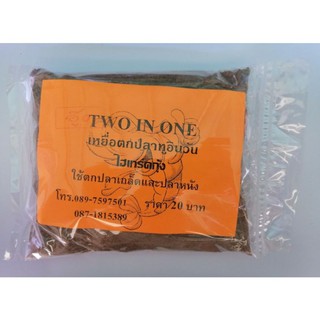 เหยื่อตกปลา Two in one (ทูอินวัน)​ สีส้ม ไฮเกร์ดกุ้ง 255 กรัม **(สปิ๋ว ชิงหลิว หน้าดิน)**