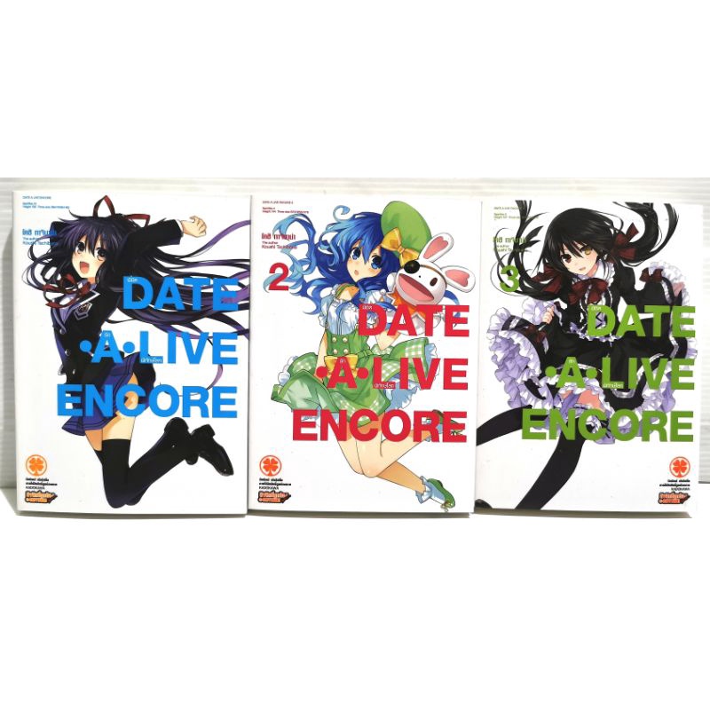 (นิยาย)​DATE​ A​ LIVE​ ENCORE พิชิต​รัก​พิทักษ์​โลก​ เล่ม​1-3 สภาพ​ดี​