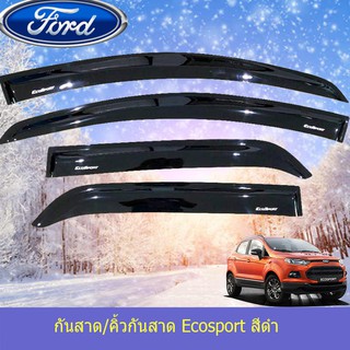 กันสาด/คิ้วกันสาด ฟอร์ด อีโคสปอร์ต Ford  Ecosport สีดำ