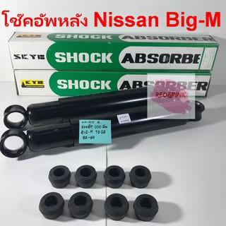 โช๊คอัพหลัง ยี่ห้อ KAYABA รุ่น Nissan Big-M TD25 (แบบน้่ำมัน) ราคาต่อ/คู่ (KA-1071)