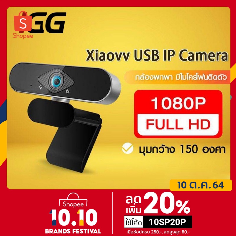 พร้อมส่ง Xiaovv 1080P USB webcam กล้องเว็บแคม กล้อง Auto Focus คมชัด HD ไมค์ในตัว มุมกล้อง 150 °