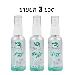 Taoyeablok new gen pure white deo spray [ขาย 3 ขวด//นน.ต่อขวด 50มล.] เต่าเหยียบโลก นิวเจน สเปรย์ระงับกลิ่นกาย